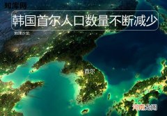 首尔相当于中国哪个城市 首尔面积有多少平方公里