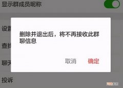 解散群聊的两种方法 群主如何解散微信群