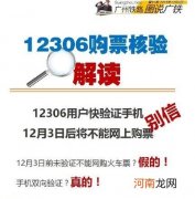 12306手机号码怎么核验，手机号换了怎么办？