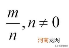 0是不是有理数，什么是有理数？