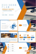 创业案例ppt 创业案例ppt模板