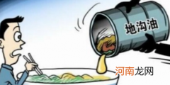 地沟油的危害 地沟油是怎样做出来的