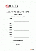 创业行动计划 创业行动计划我要做什么
