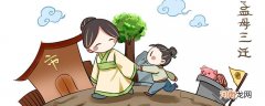 孟母三迁说明了一个什么现象 孟母三迁说明了什么现象