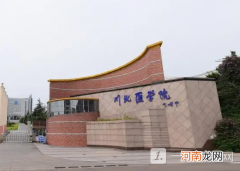 川北医学院是双一流吗？川北医学院是公办还是民办？