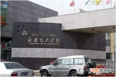 新疆艺术学院是双一流大学吗？新疆艺术学院是八大美院吗？