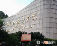 湖南女子学院是公办还是民办？湖南女子学院学费一年多少钱？