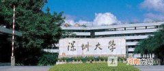 深圳大学排名全国第几-深圳大学怎么样