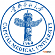 首都医科大学是双一流吗？首都医科大学好不好？