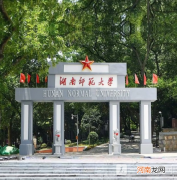 湖南师范大学是双一流大学吗？湖南师范大学好不好？