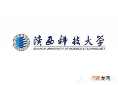 陕西科技大学怎么样-陕西科技大学是一本还是二本