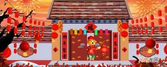 有关春节的习俗 春节的习俗