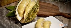 剥好的榴莲怎么保存 剥好的榴莲如何保存