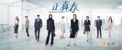 正青春在哪里可以看到