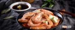 虾煮多久可以熟 虾煮多久