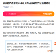 游族：将严格落实未成年人网络游戏防沉迷最新规定