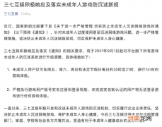 三七互娱：将对平台旗下所有游戏未成年人防沉迷系统进行升级调整