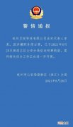 又一家培训机构陷入危机！创始人被拘，曾获腾讯中金等投资