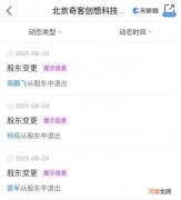 雷军退出“7K7K游戏”关联公司北京奇客创想