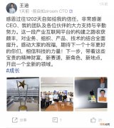 自如CTO王迪宣布离职