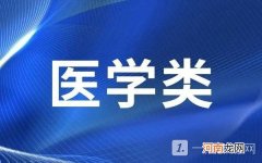 2022女生学什么专业好就业工资高-女生学什么专业最吃香最好