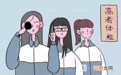 贵州2022年高考体检项目-2022贵州高考体检项目有哪些 都检查什么