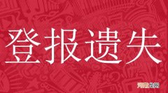 登报可以线上办理了 身份证丢失怎么办需要怎么做