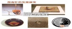 指南针的发展史