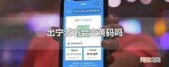 出宁波市会变黄码吗