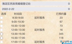 预约时间 2022年北京结婚登记预约网上预约