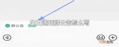 生日通知群公告怎么写