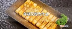 年糕又称为什么
