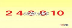 小双是什么数字