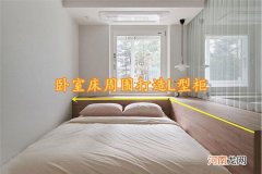 又学一招：卧室床铺周围打个L型柜，能收纳又安全，功能性翻一番