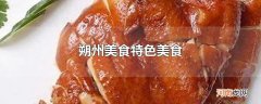 朔州美食特色美食