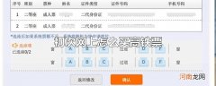 初次网上怎么买高铁票