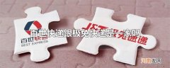 百世快递跟极兔快递是一家吗