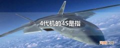 4代机的4S是指