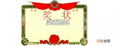 奖状格式