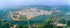 黔城在哪个省哪个市