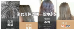 染发膏保质期一般为多久