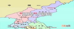 朝鲜是一个国家吗