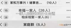 一家人的群名叫什么合适