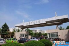南京师范大学录取分数线2020