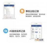 如何查看二手车出险记录 出险记录查询