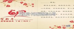元旦贺卡祝福语怎么写