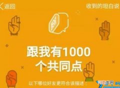 QQ坦白说是什么 qq坦白说是什么时候发的