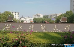 十大二本师范大学盘点 全国公办师范大学二本排名