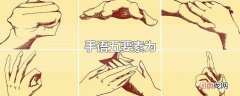手语五要素为