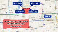 封路时间+封路路段 7月1日北京交通管制